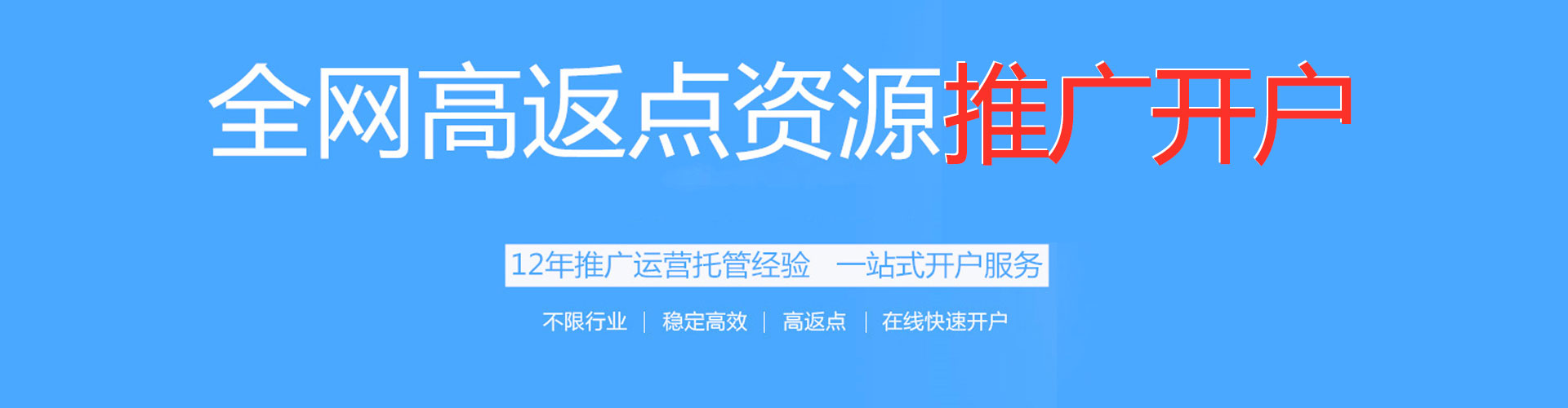 龙口百度开户高返点